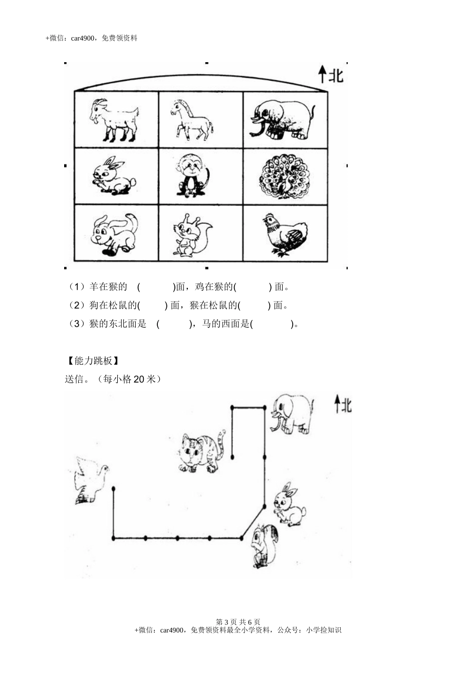 《位置与方向》同步试题1（网资源）.doc_第3页
