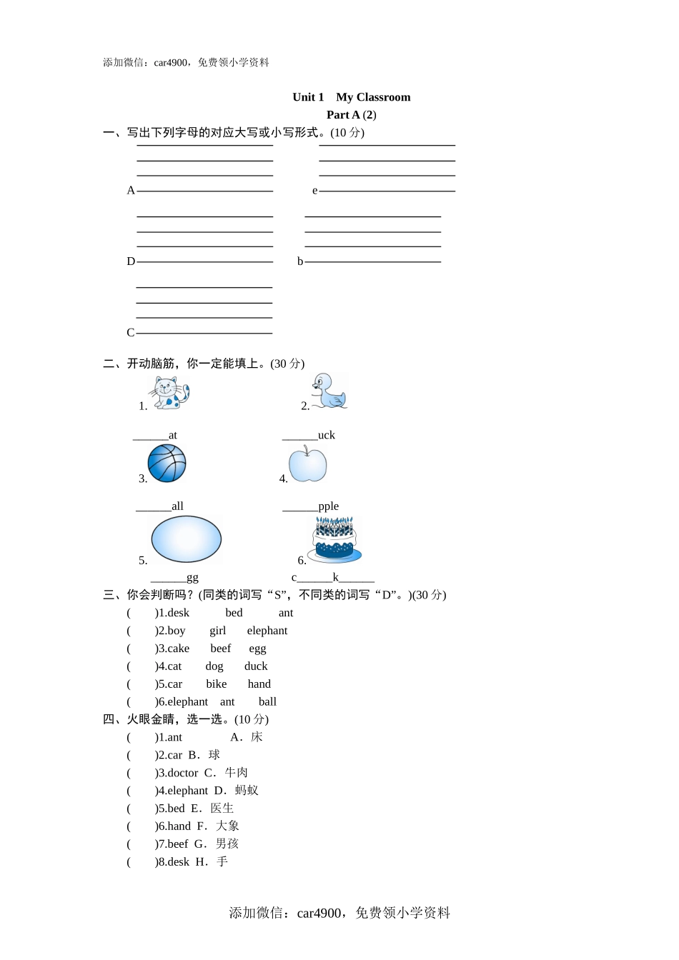 课时测评Unit1《My classroom》PartA练习及答案 (1).doc_第1页