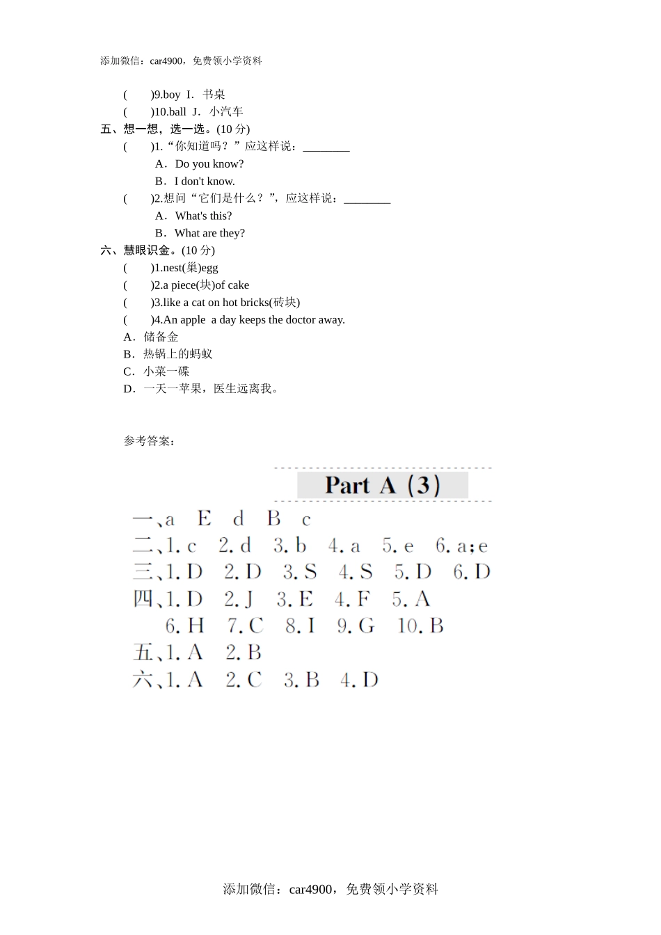 课时测评Unit1《My classroom》PartA练习及答案 (1).doc_第2页
