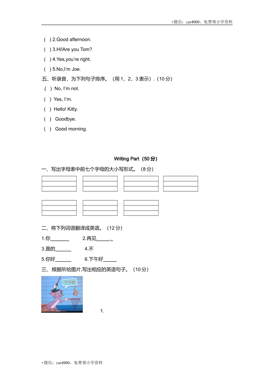 （听力+答案+解析）-Unit 2 I'm Liu Tao译林版(三起) .doc_第2页