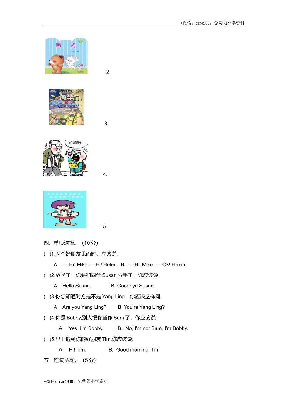 （听力+答案+解析）-Unit 2 I'm Liu Tao译林版(三起) .doc_第3页