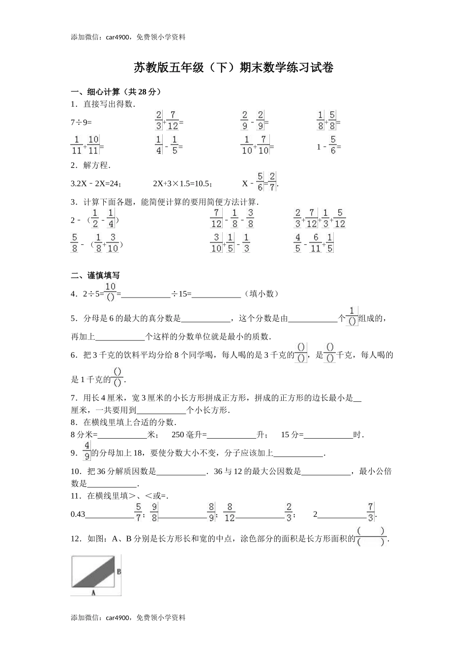 苏教版数学五年级下学期期末测试卷15.doc_第1页