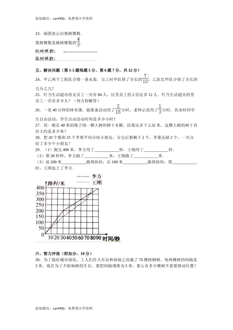 苏教版数学五年级下学期期末测试卷15.doc_第3页