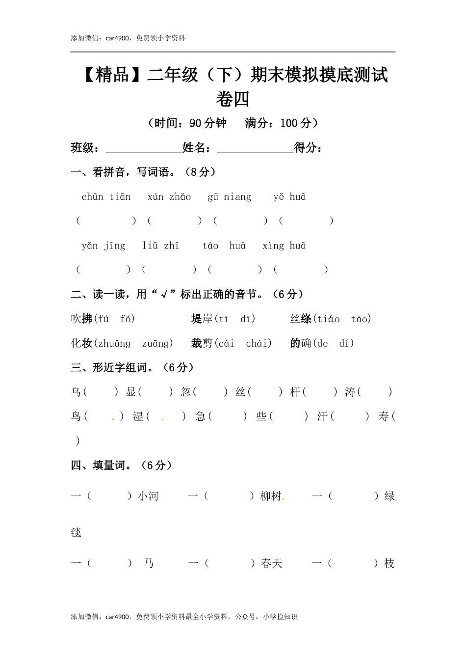 （期末测试题）二年级下册-部编人教版 (4) .docx_第1页