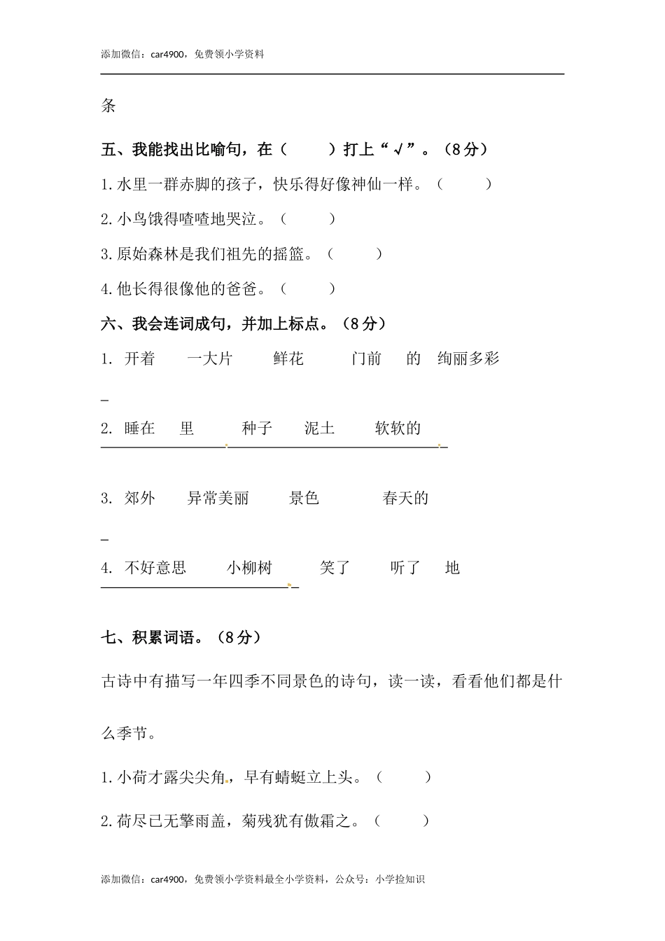 （期末测试题）二年级下册-部编人教版 (4) .docx_第2页