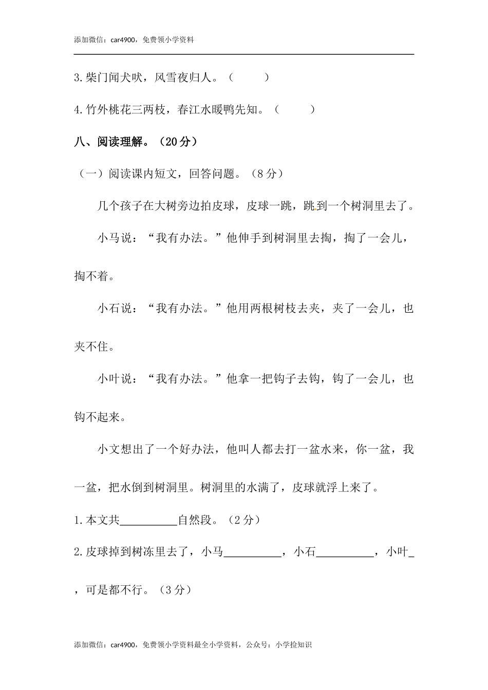 （期末测试题）二年级下册-部编人教版 (4) .docx_第3页