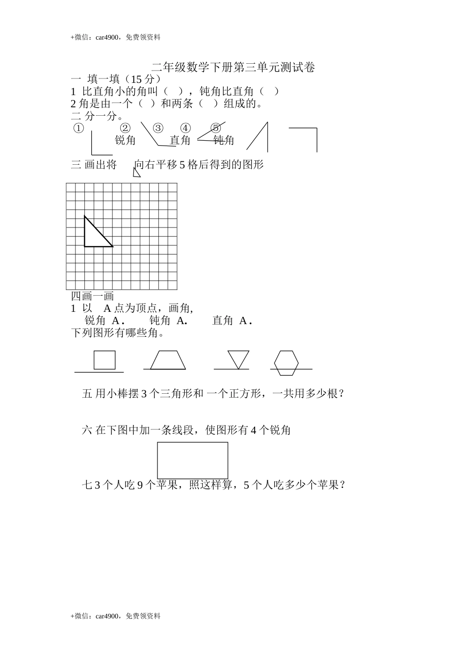 （沪教版 ）二年级数学下册 第三单元测试卷 .doc_第1页