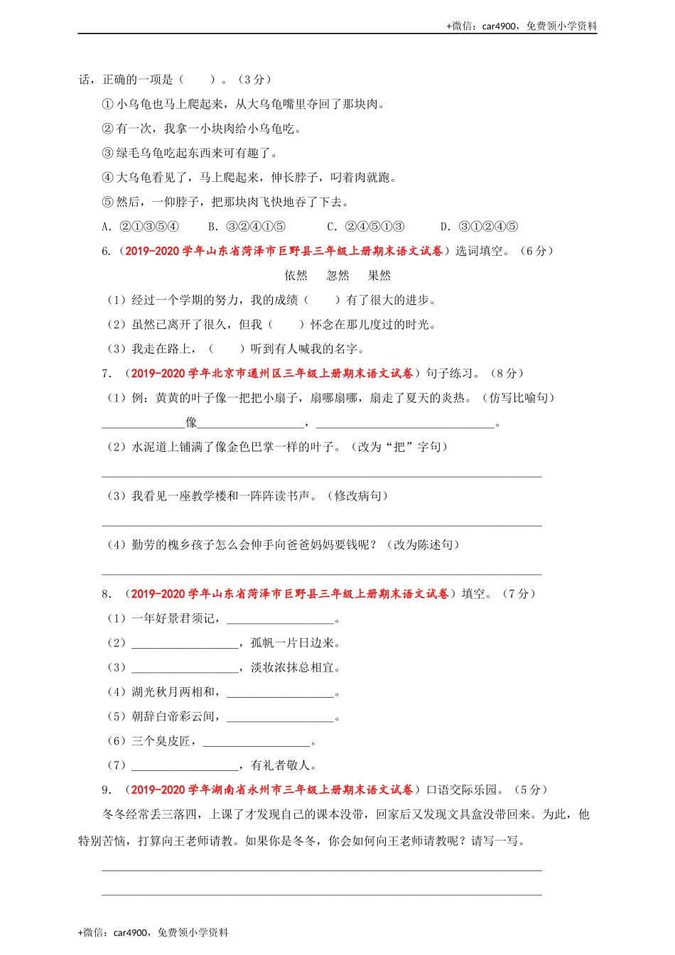 （期末测试题）三年级上册-部编人教版 (33).docx_第2页
