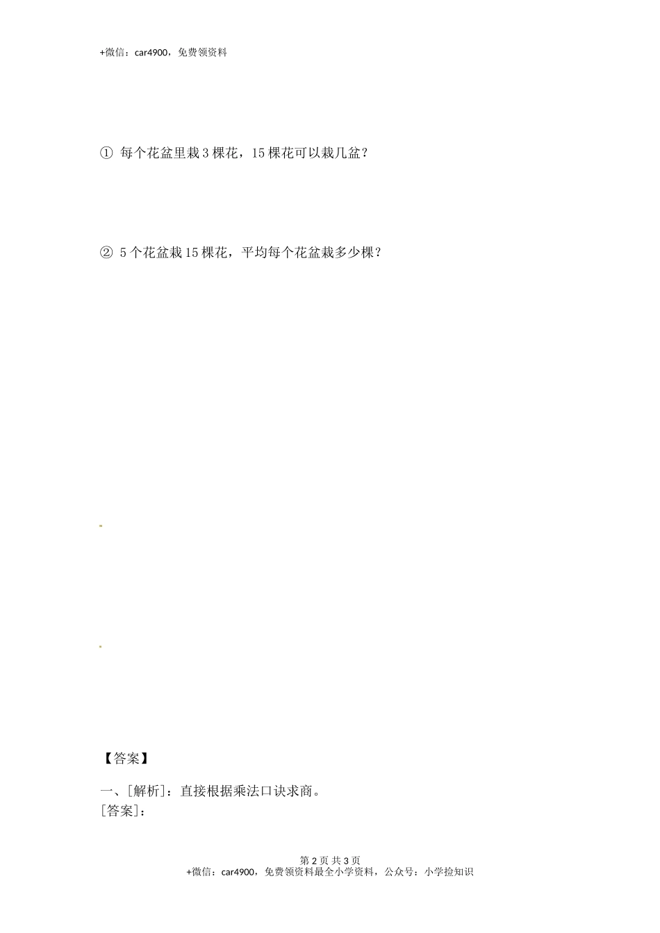 4.4 用2-6的乘法口诀求商（2）-苏教版.doc_第2页