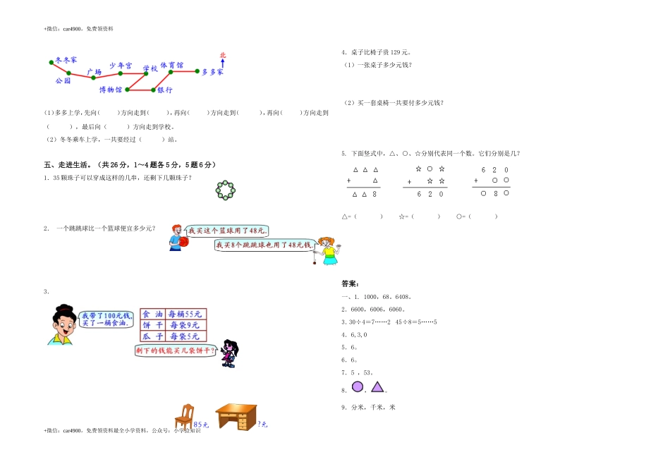 北师大版数学二年级下学期期末试卷3 .doc_第2页