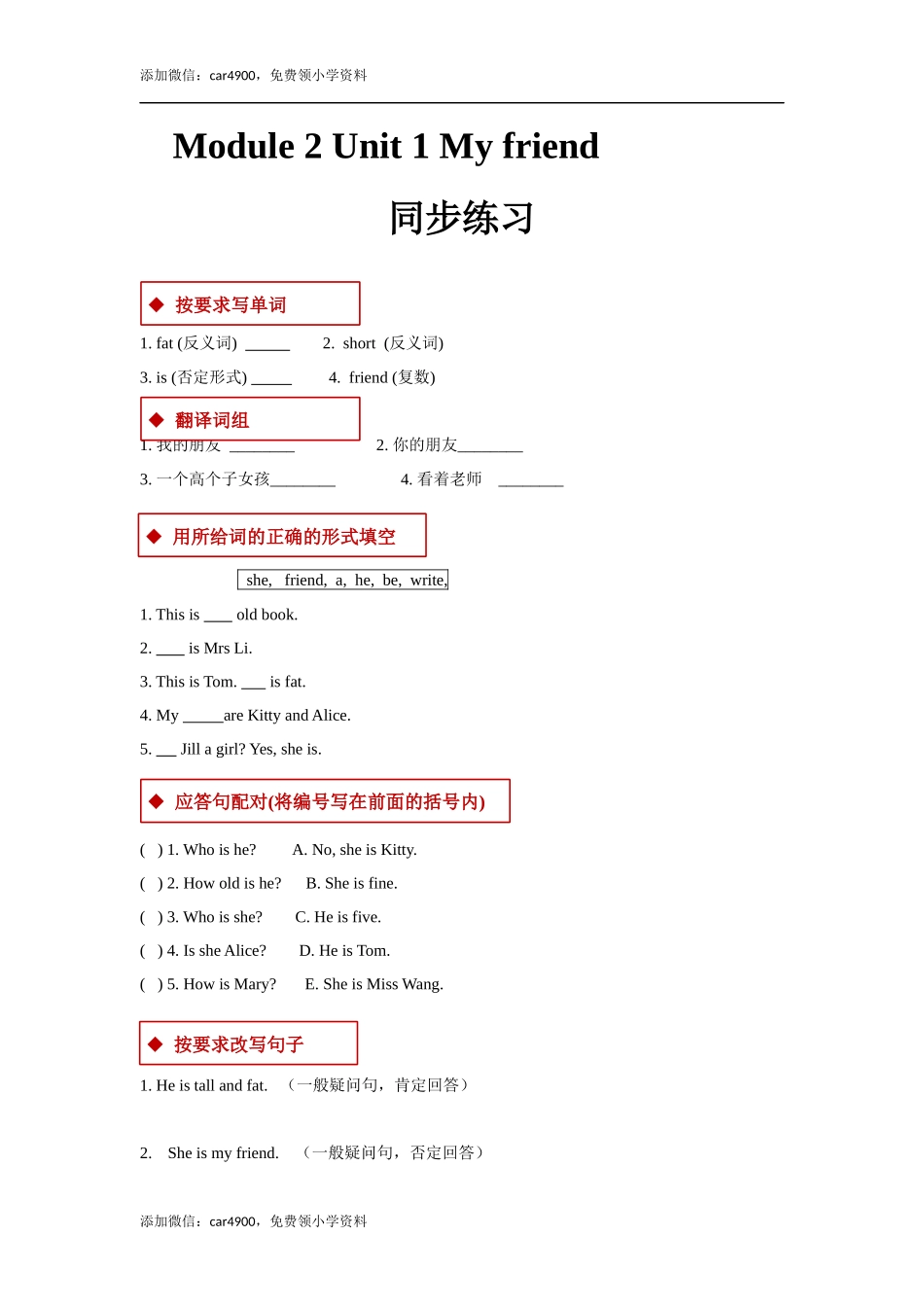 module 2 unit 1 my friend 同步练习（含答案）.docx_第1页