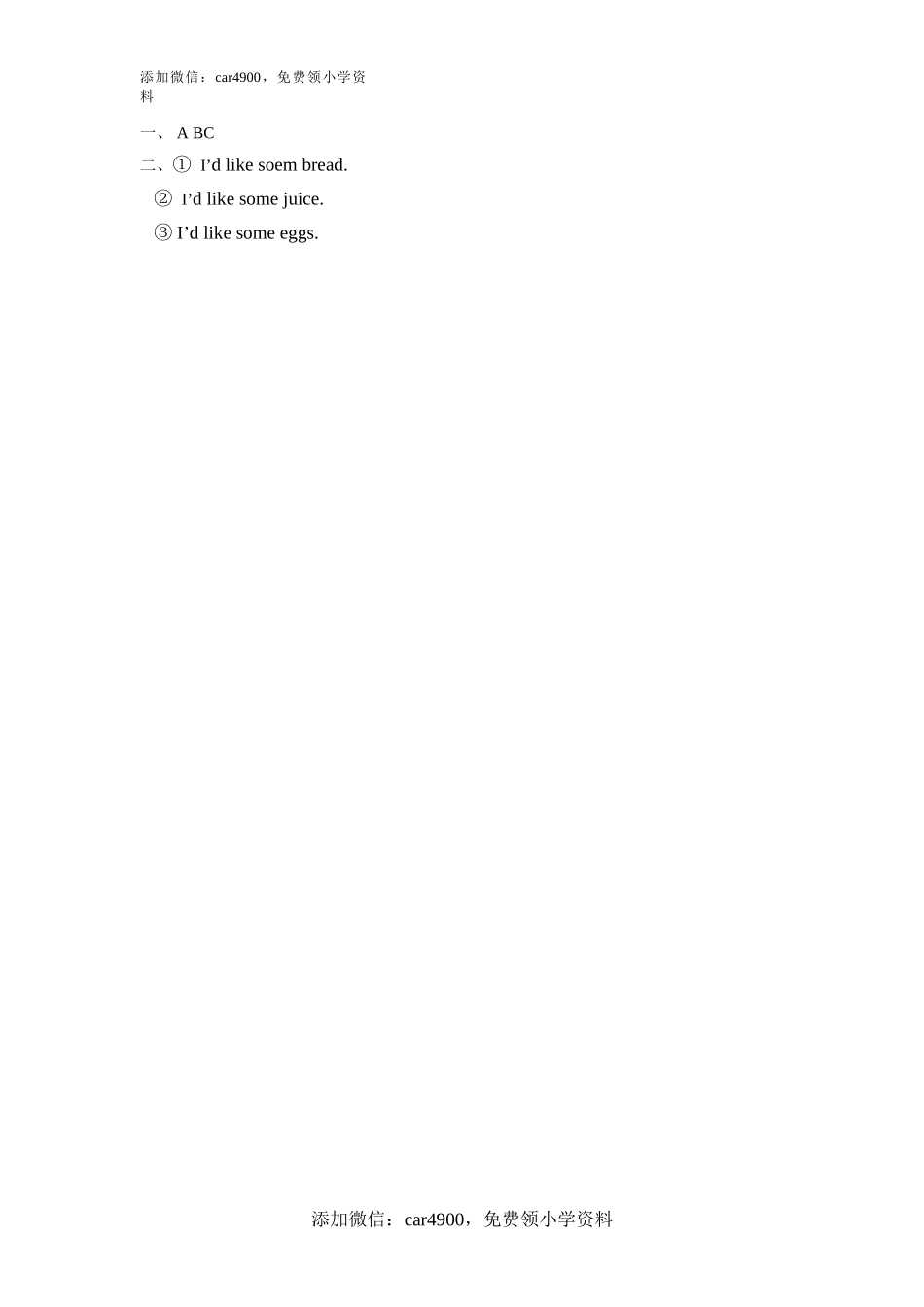 Unit 5 《Let's eat!》第1课时同步练习.doc_第2页