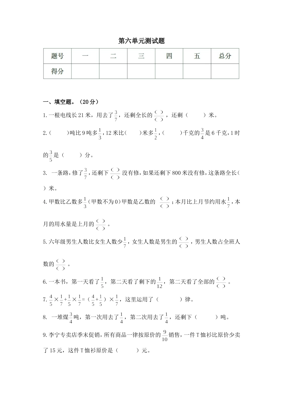 六年级上册数学单元测试-第六单元西师大版（2014秋）（含答案）.doc_第1页
