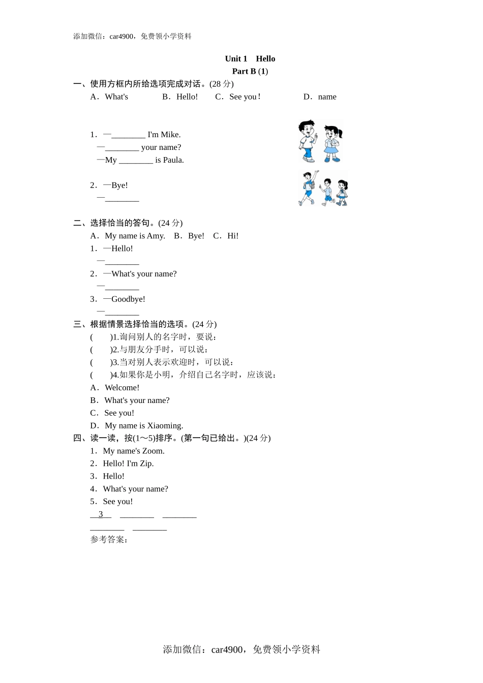 课时测评unit 1《Hello》PartB及答案 (1).doc_第1页