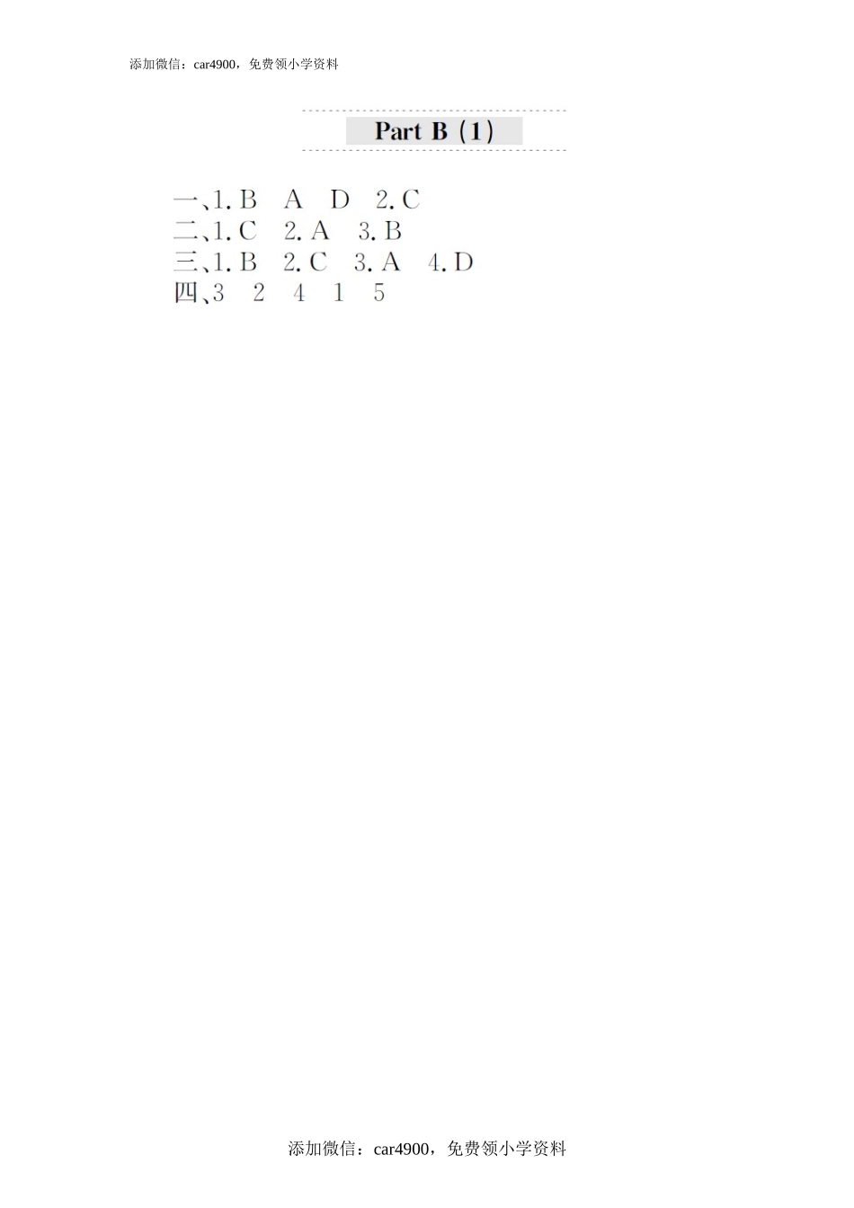 课时测评unit 1《Hello》PartB及答案 (1).doc_第2页