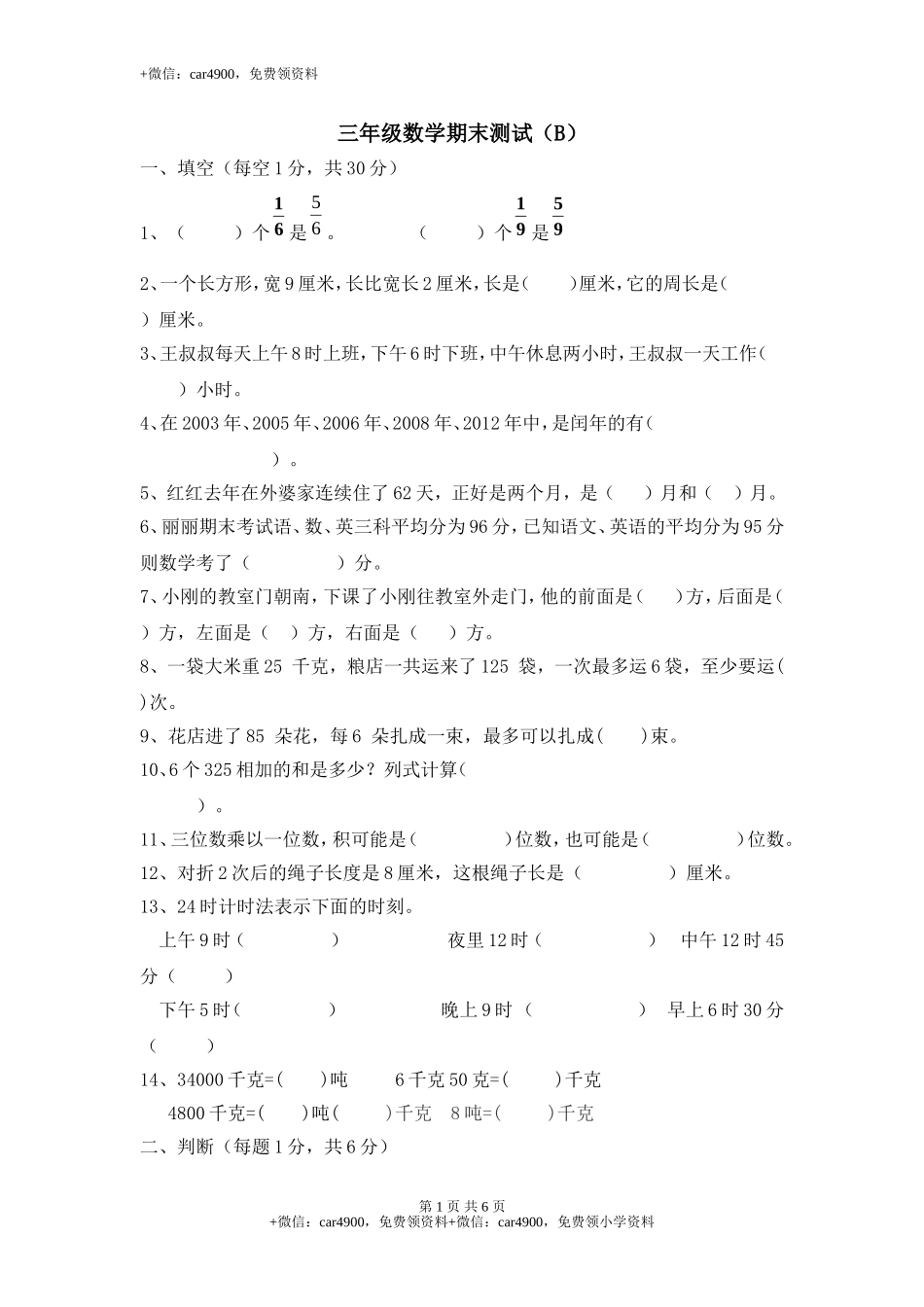 三（上）西师版数学期末真题检测卷.3.doc_第1页