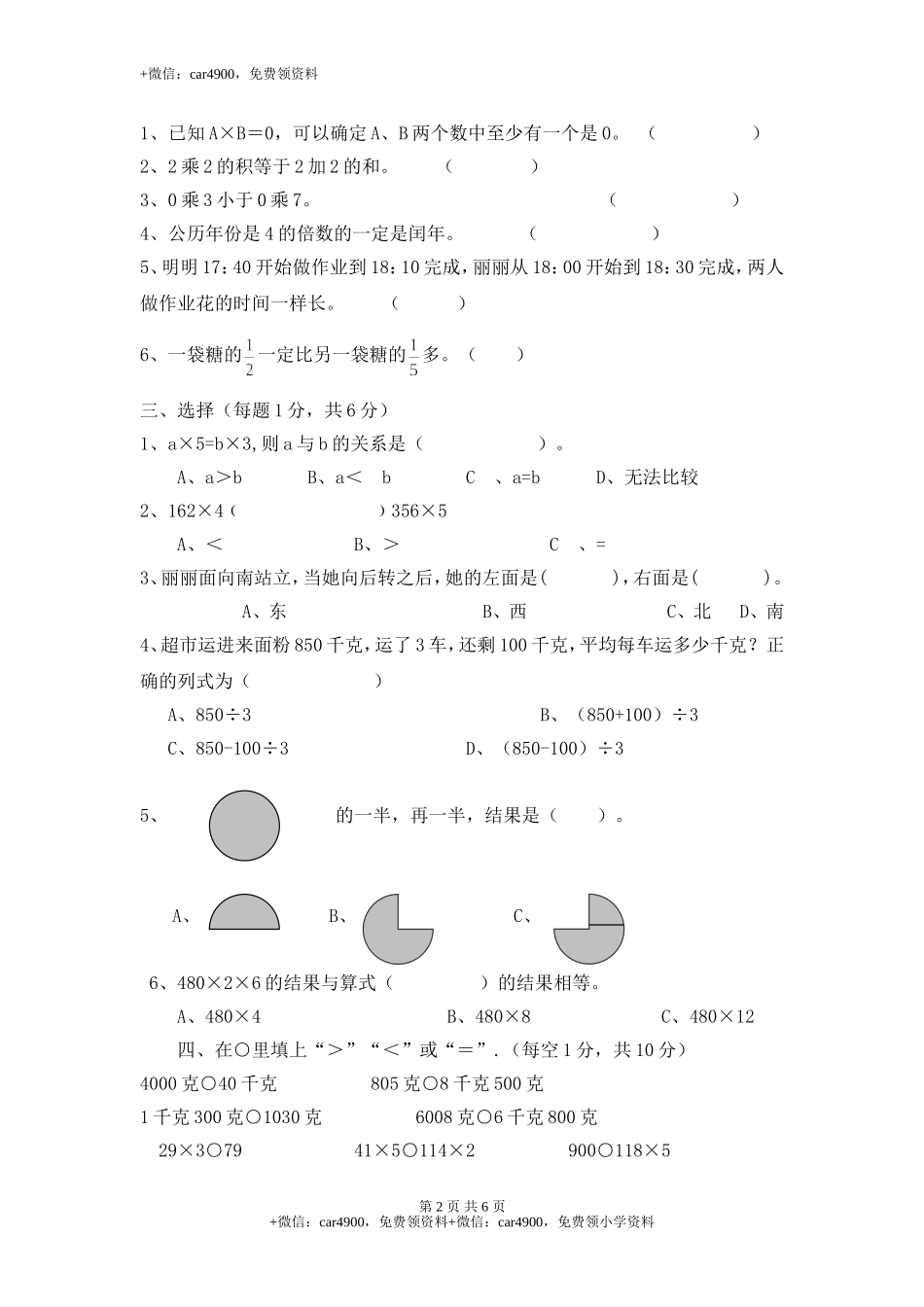 三（上）西师版数学期末真题检测卷.3.doc_第2页