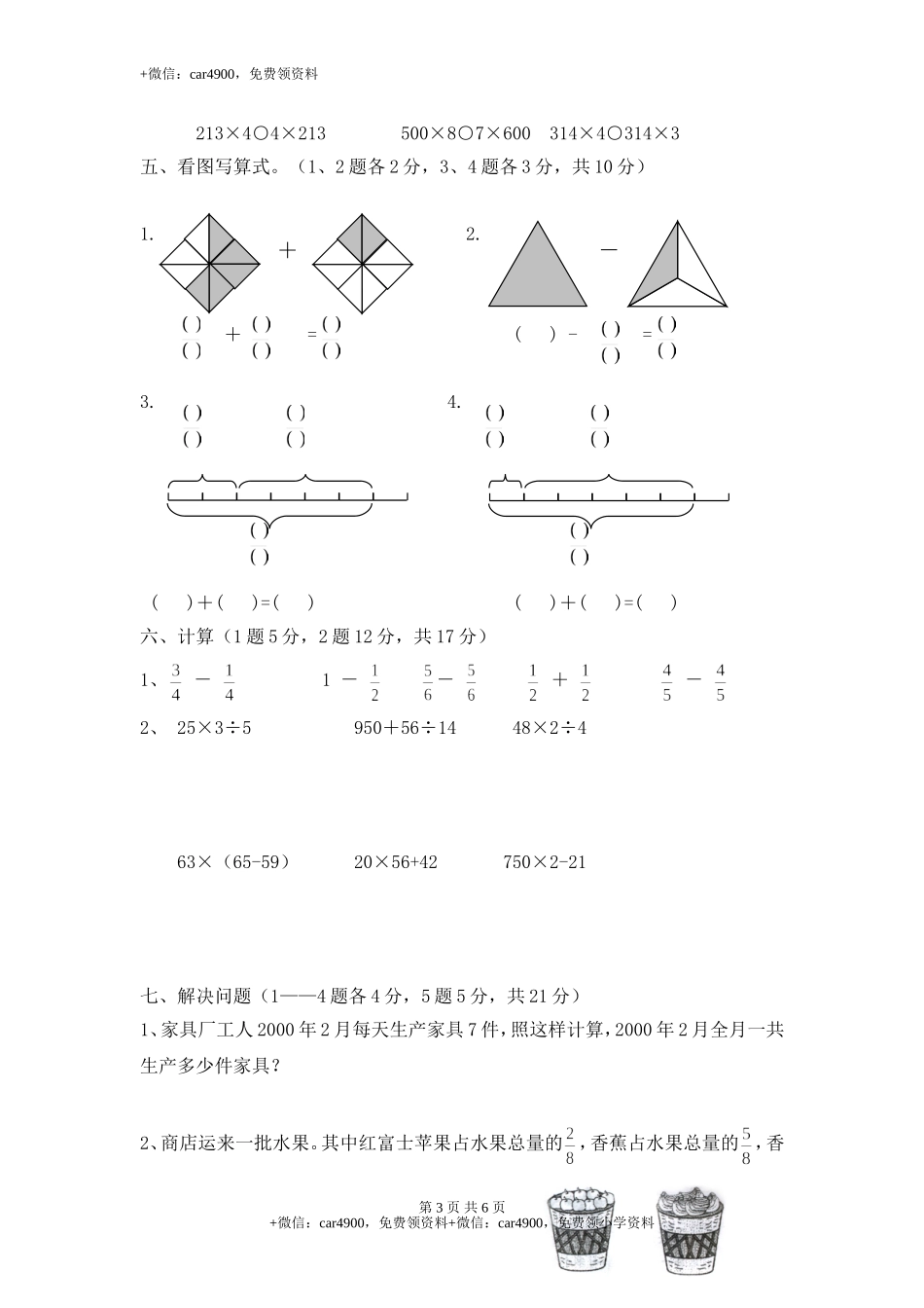 三（上）西师版数学期末真题检测卷.3.doc_第3页