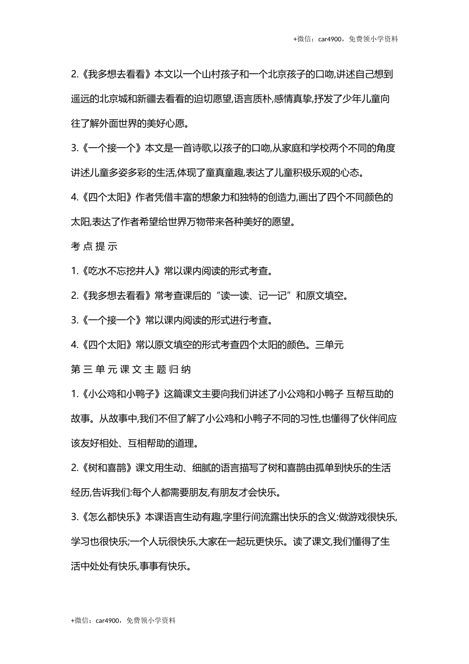 资料丨一（下）语文全册课文主题归纳 .docx_第2页