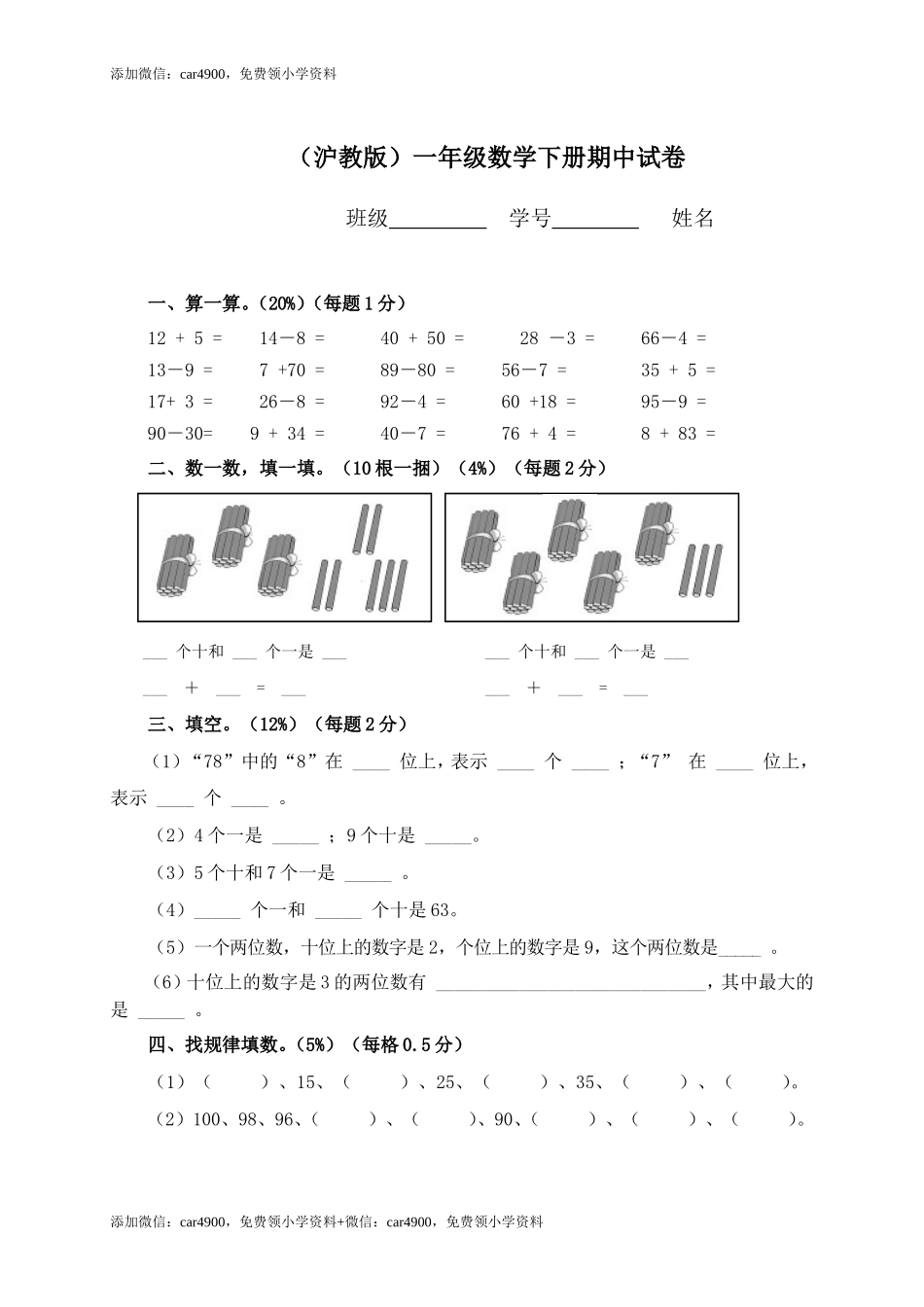 （沪教版）一年级数学下期中检测卷5 .doc_第1页