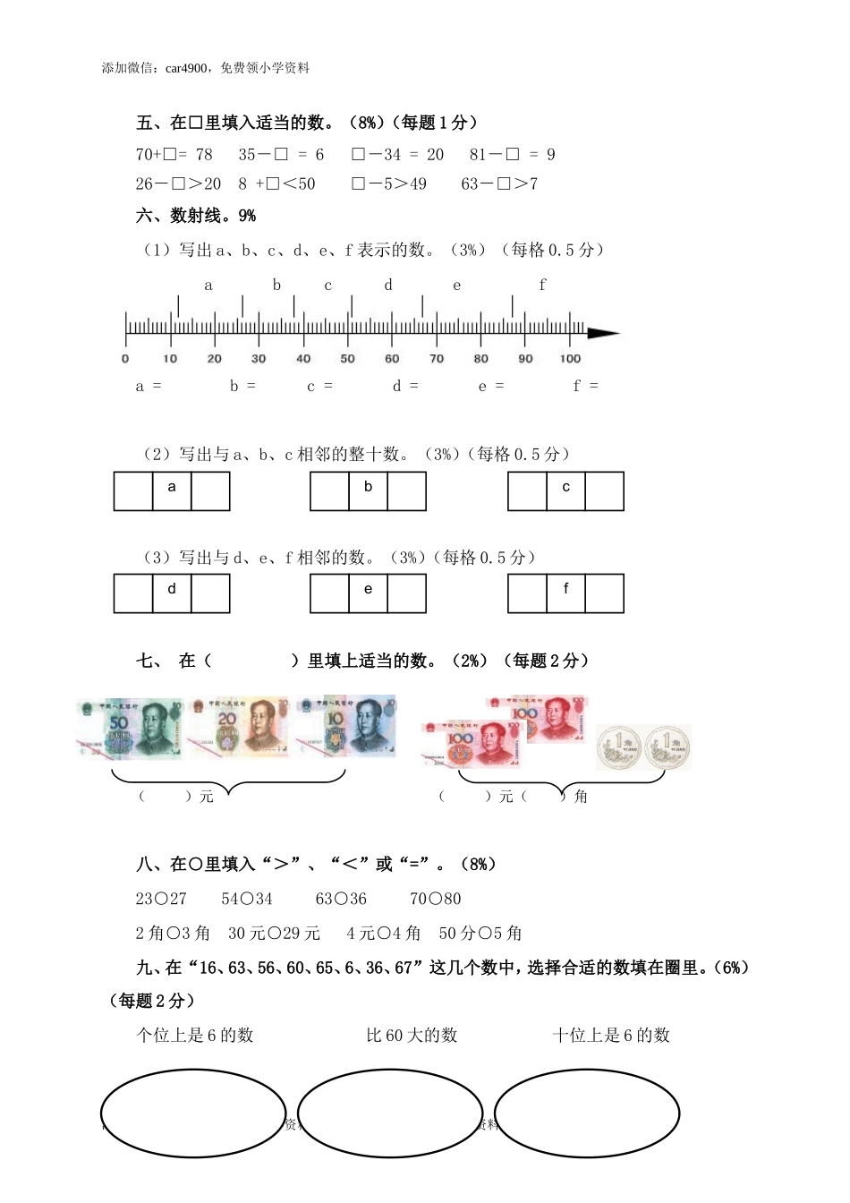 （沪教版）一年级数学下期中检测卷5 .doc_第2页