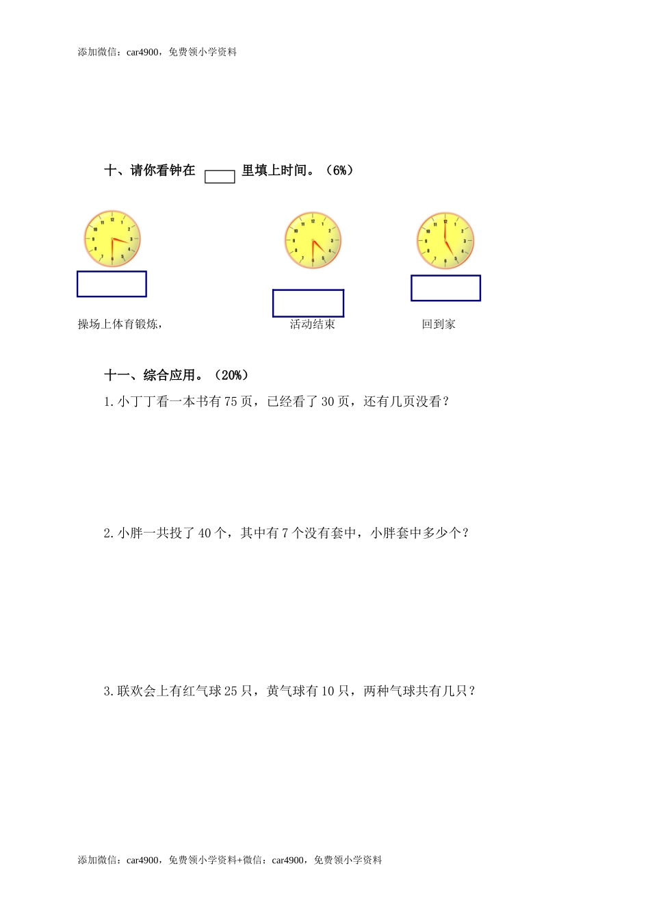 （沪教版）一年级数学下期中检测卷5 .doc_第3页