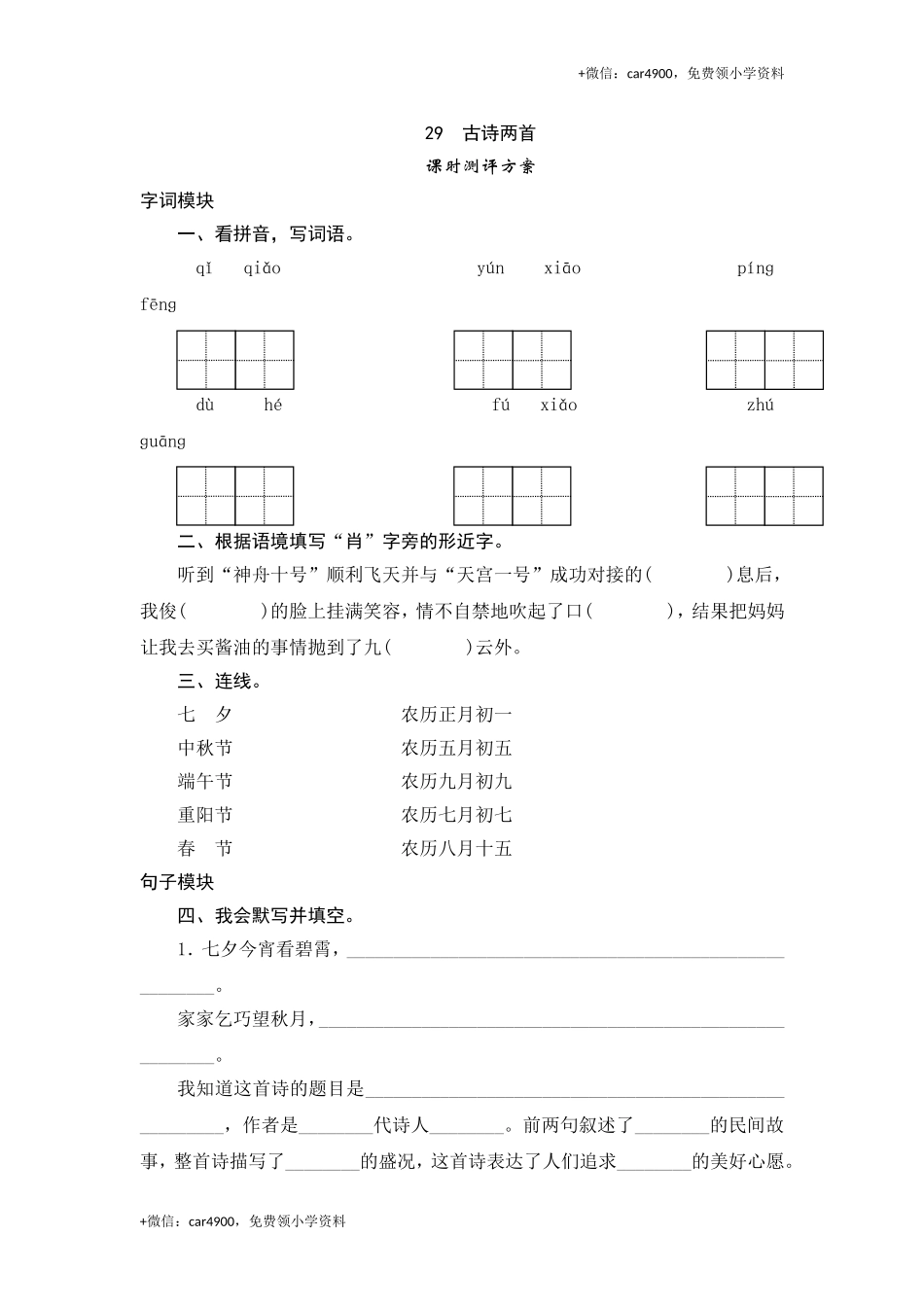 三年级下语文课时测试-29 古诗两首-人教版.doc_第1页