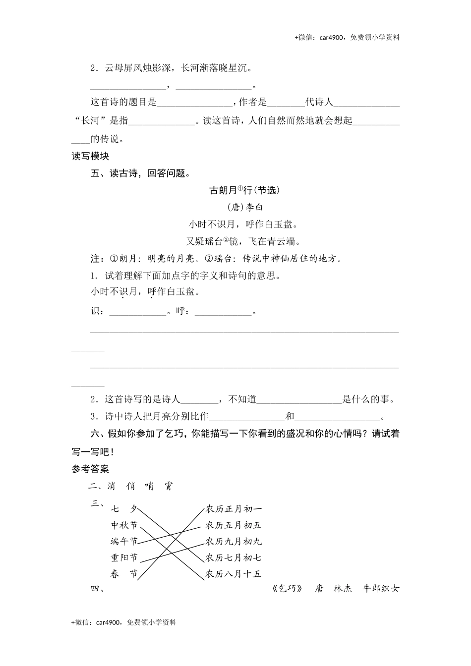 三年级下语文课时测试-29 古诗两首-人教版.doc_第2页