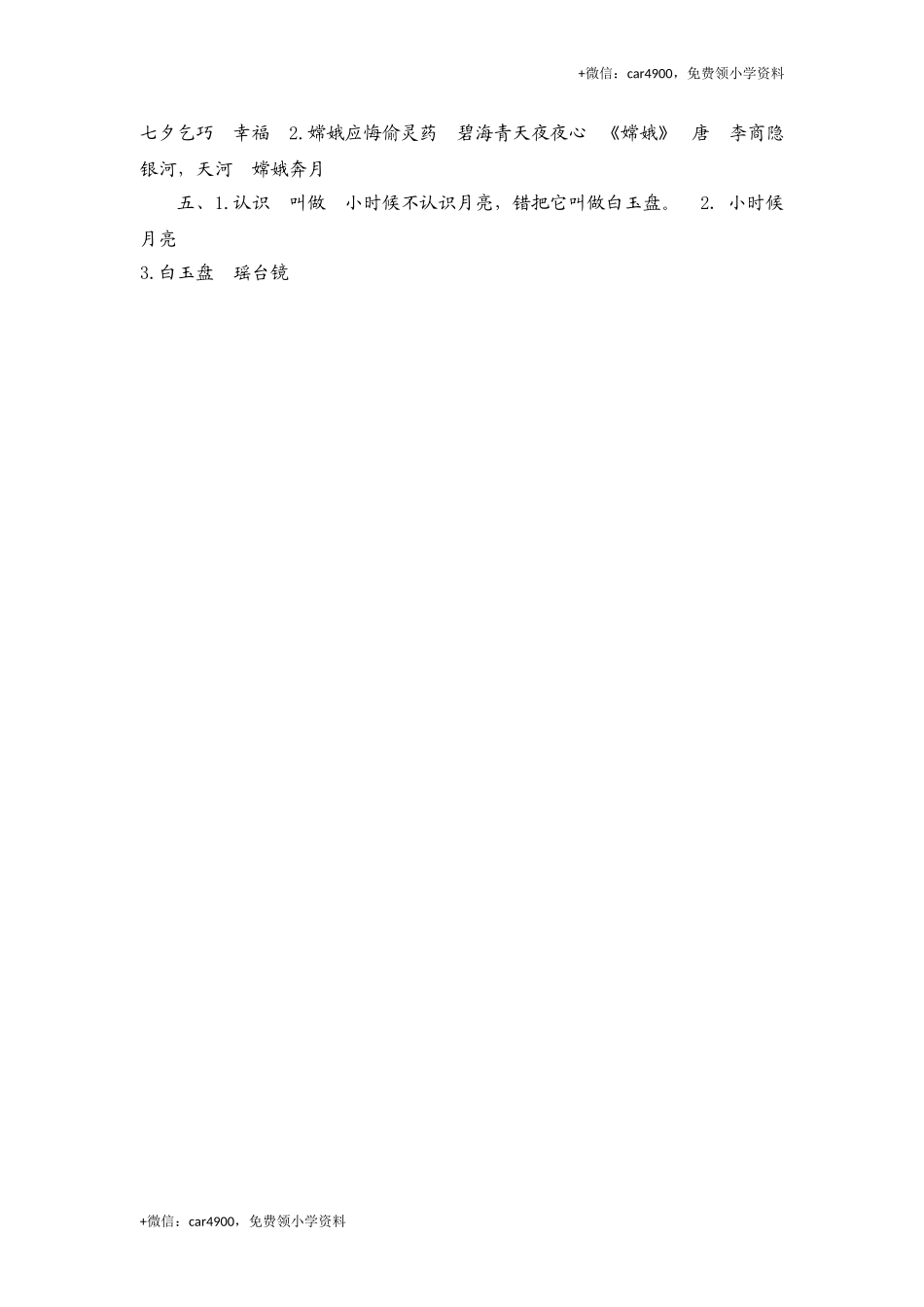 三年级下语文课时测试-29 古诗两首-人教版.doc_第3页