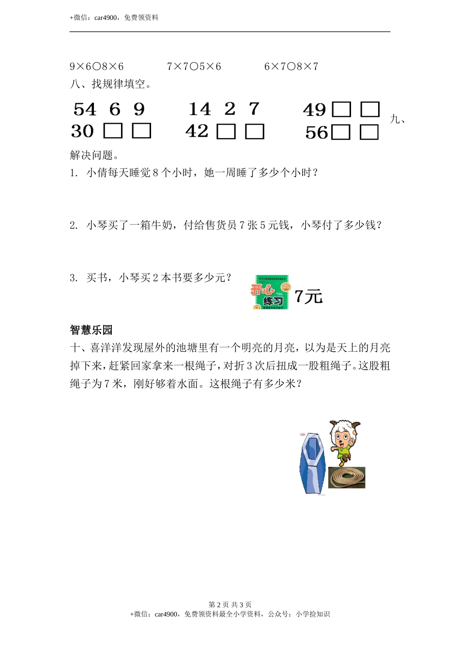 6、7的乘法口诀 同步练习（含答案）.doc_第2页