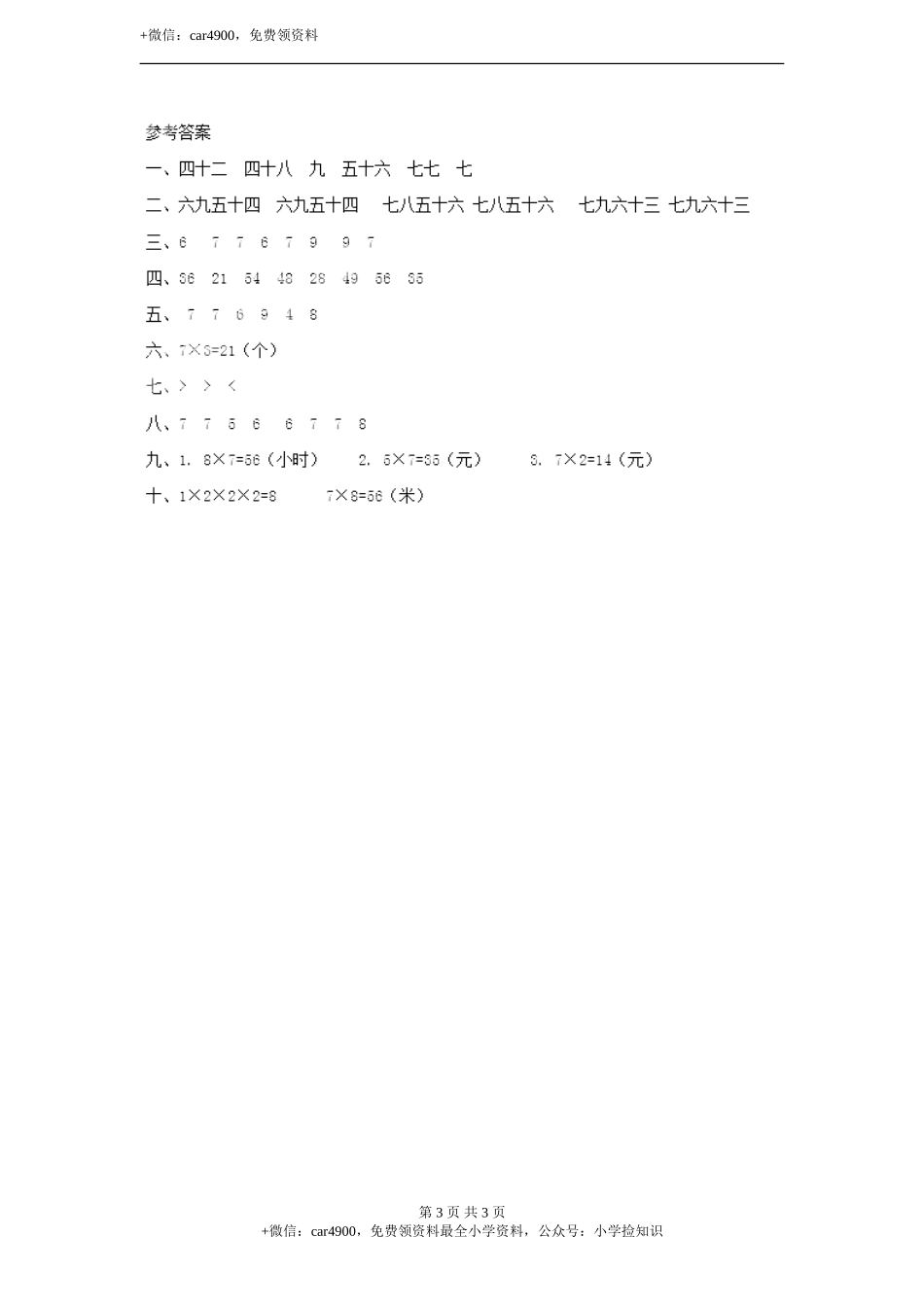 6、7的乘法口诀 同步练习（含答案）.doc_第3页