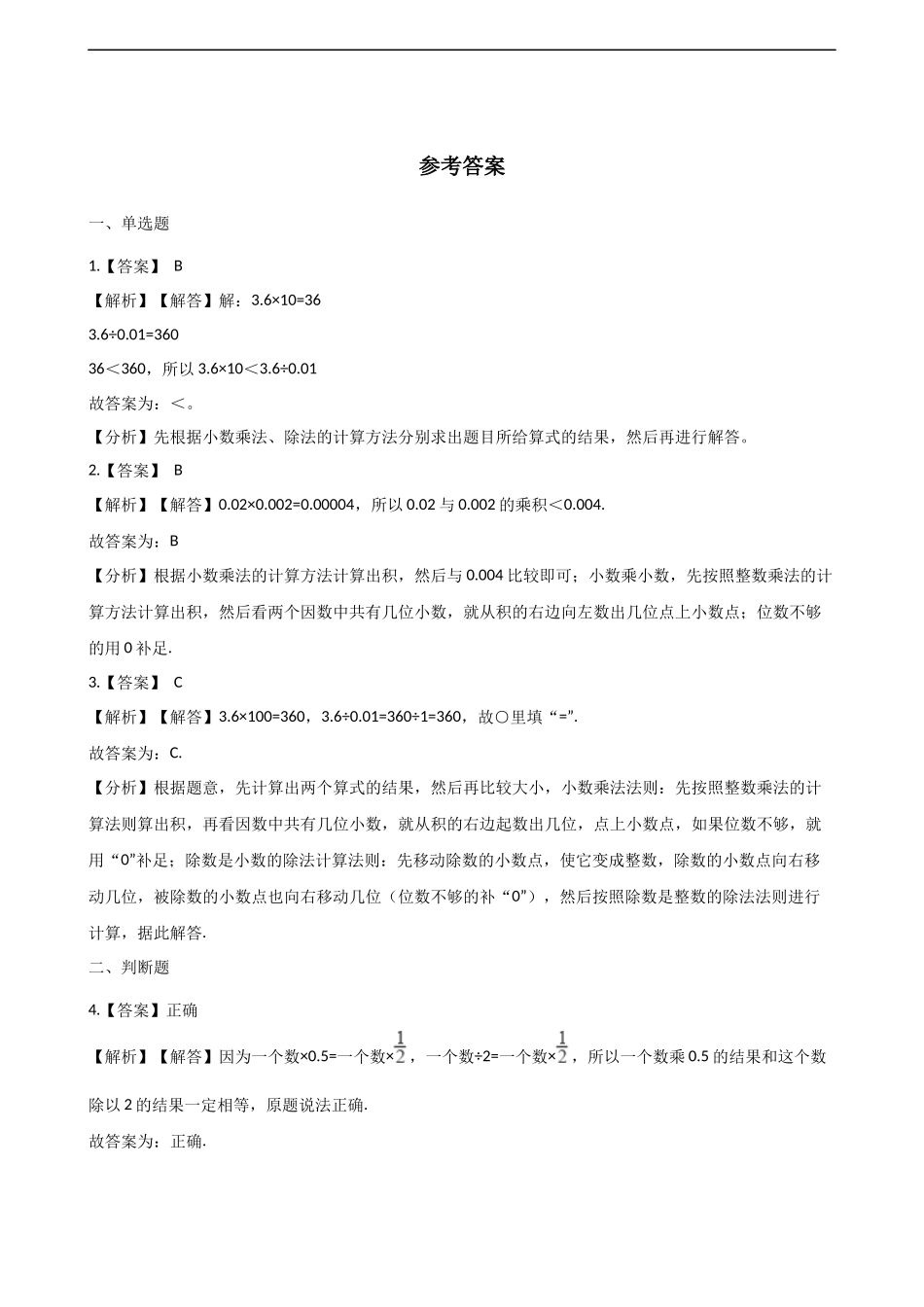 五年级上册数学单元测试-1.小数乘法 西师大版（2014秋）（含解析）.docx_第3页