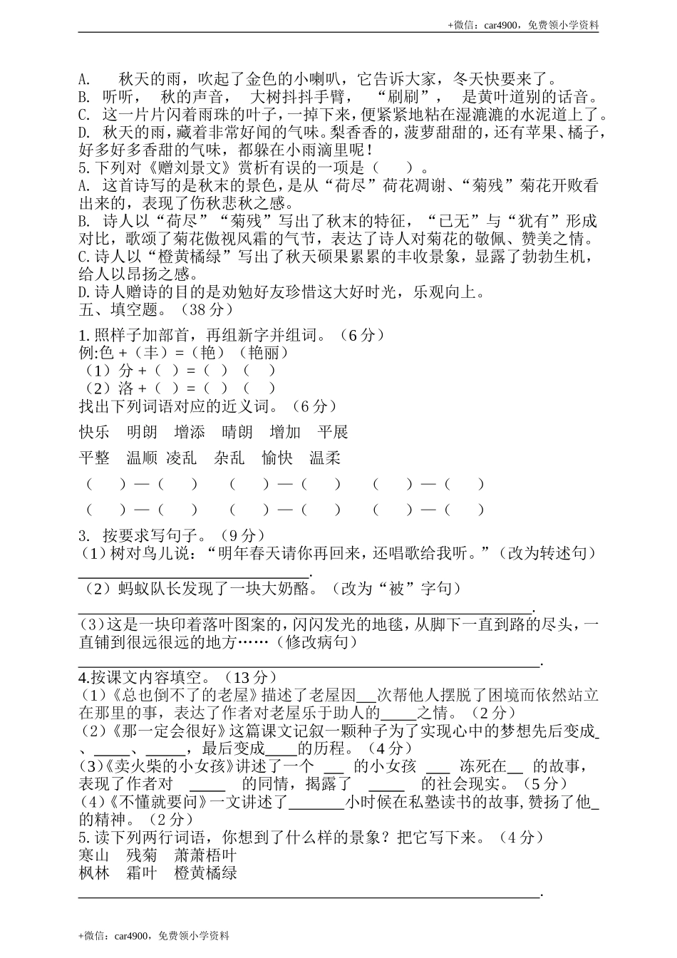 期中测试-语文-三年级上册-部编人教版 (14).doc_第2页