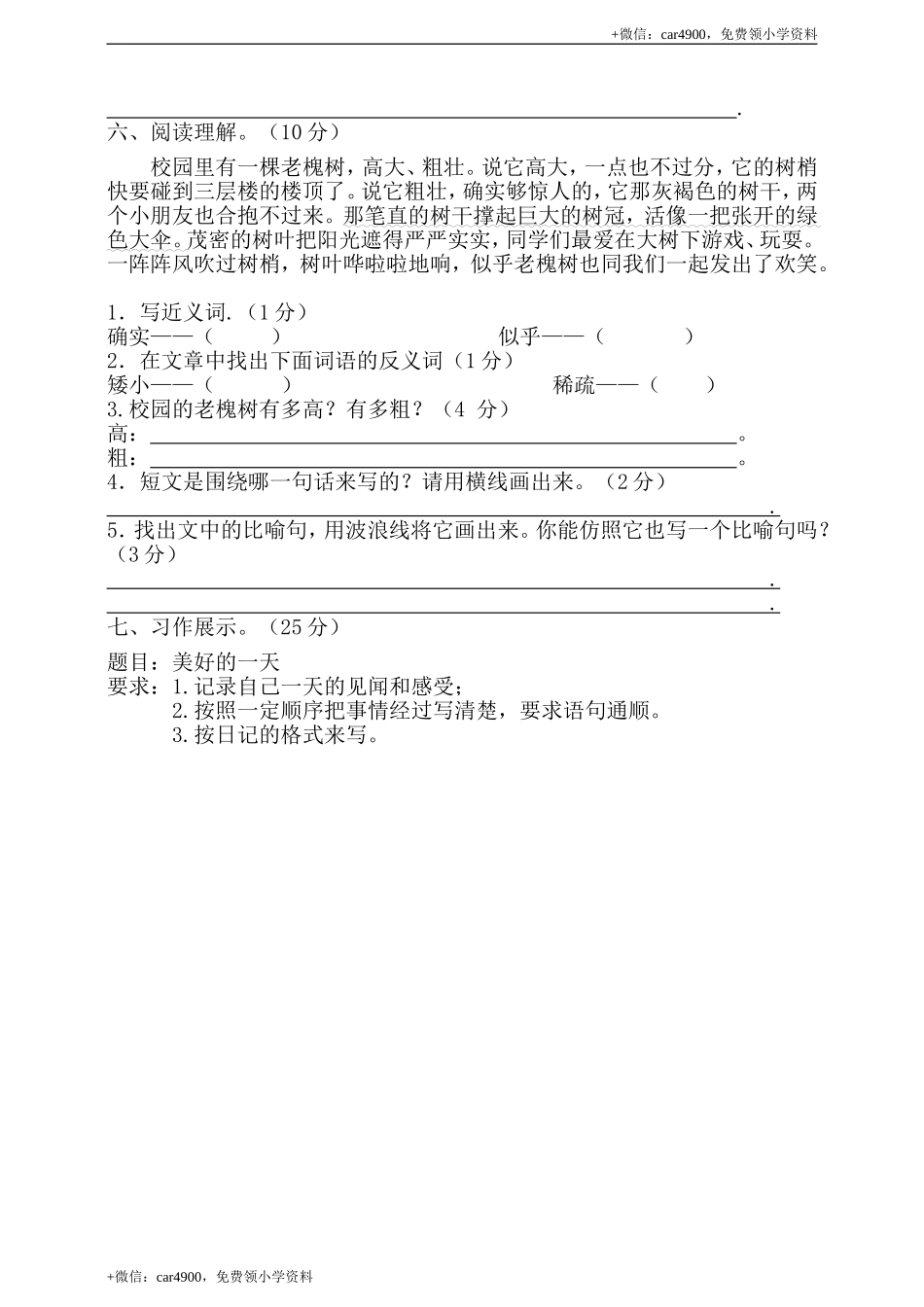 期中测试-语文-三年级上册-部编人教版 (14).doc_第3页