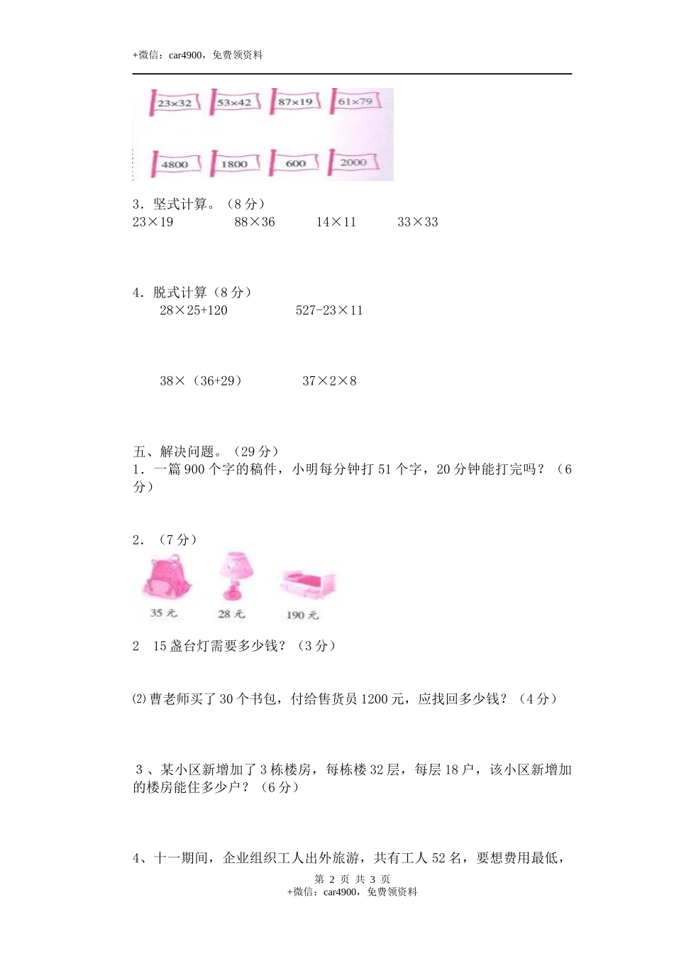 三（下）冀教版数学第二单元测试卷.1.docx_第2页
