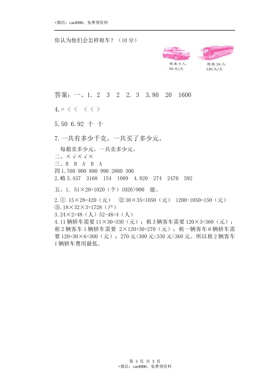 三（下）冀教版数学第二单元测试卷.1.docx_第3页