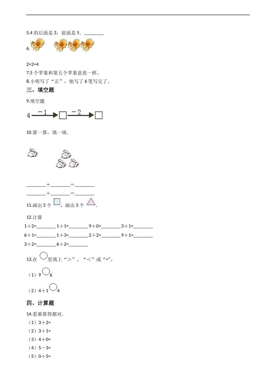 一年级上册数学一课一练-1.1 1-5的认识 西师大版（2014秋）(1).docx_第2页