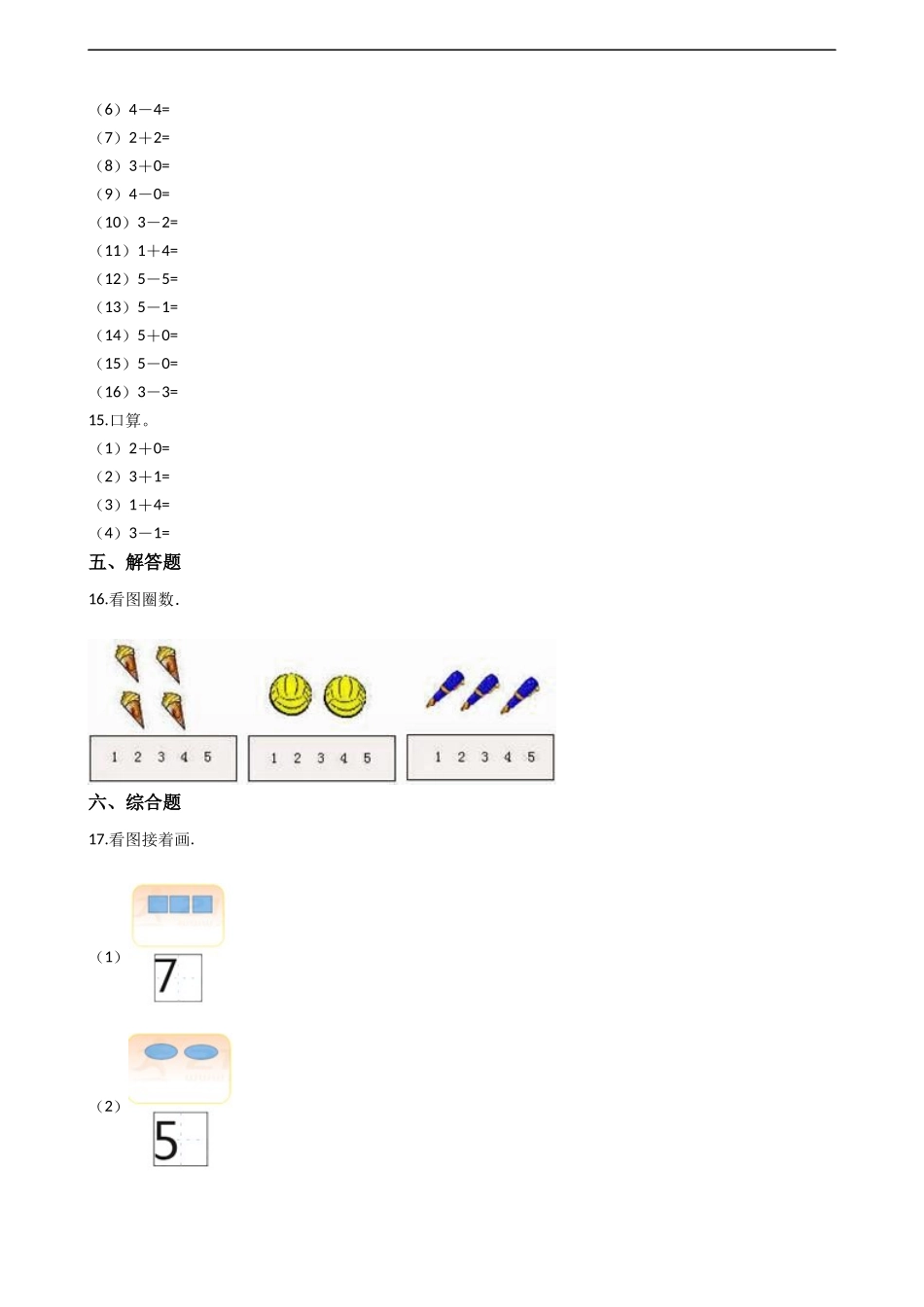 一年级上册数学一课一练-1.1 1-5的认识 西师大版（2014秋）(1).docx_第3页