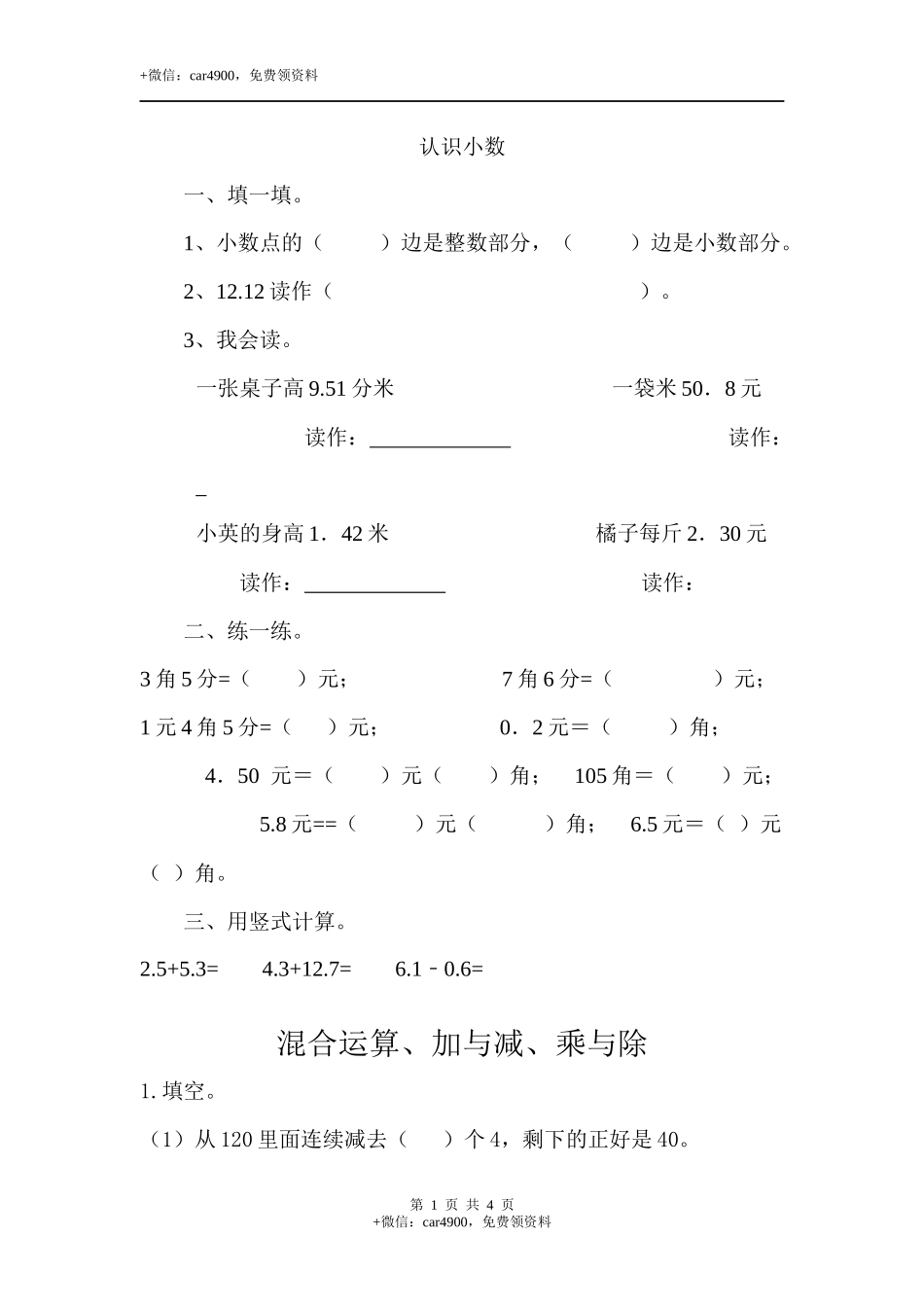 三（上）北师大数学课时.总复习（1）.docx_第1页