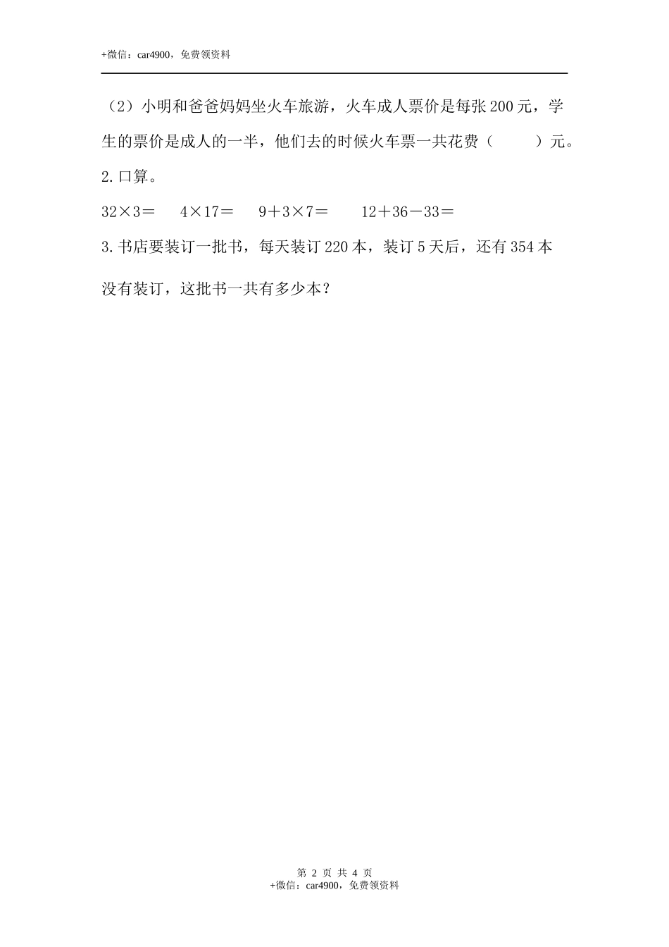 三（上）北师大数学课时.总复习（1）.docx_第2页