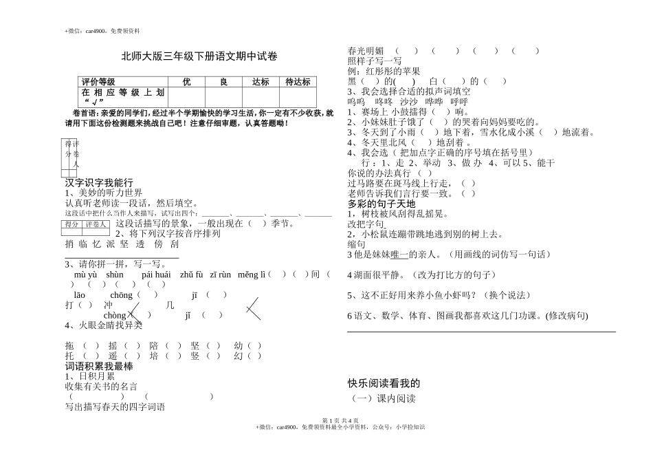 北师大版语文三年级下学期期中试卷3 .doc_第1页