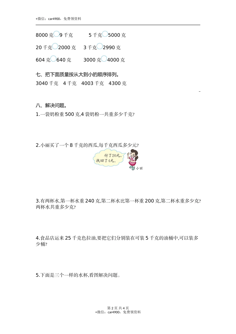 三（上）苏教版数学第二单元测试卷.1.doc_第2页