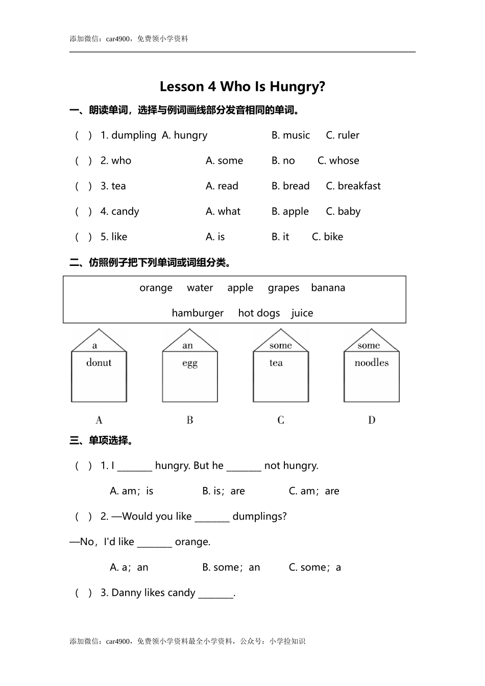 小学英语冀教五下 Lesson 4 同步测试及答案 .doc_第1页