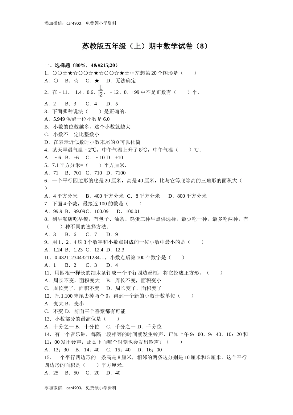 苏教版数学五年级上学期期中测试卷3.doc_第1页