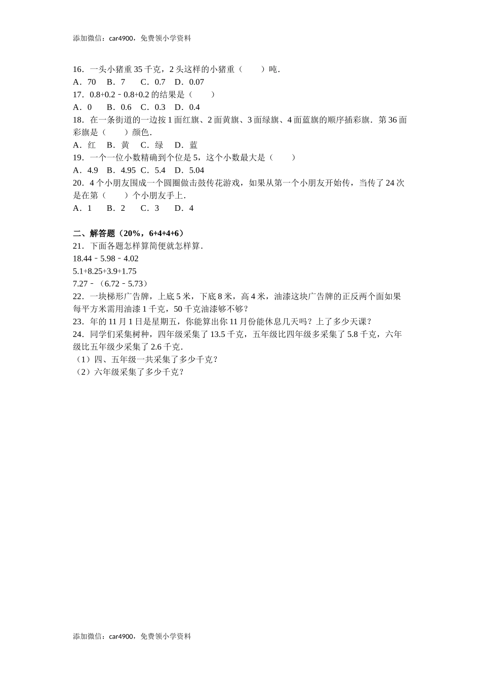 苏教版数学五年级上学期期中测试卷3.doc_第2页