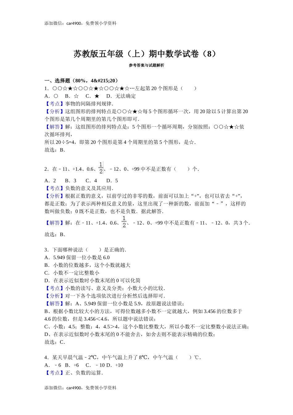 苏教版数学五年级上学期期中测试卷3.doc_第3页