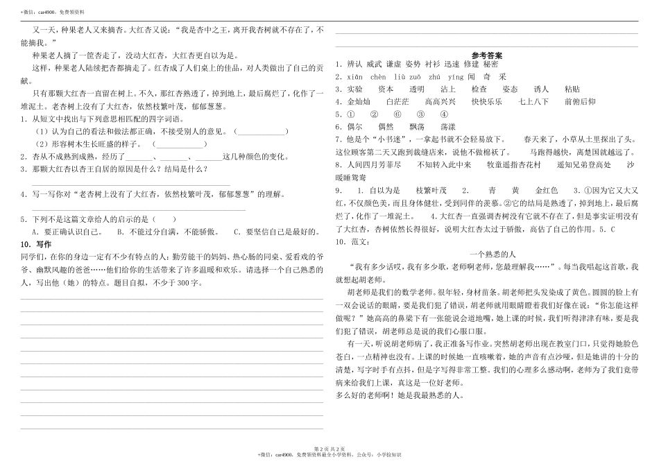 （期末测试）三年级下册-部编人教版 (7) .doc_第2页