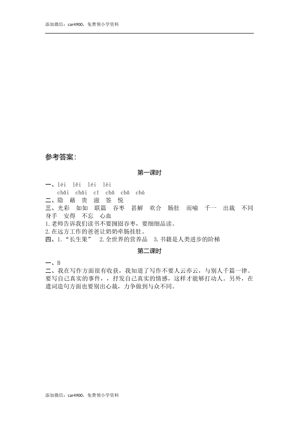 五（上）语文第27课： 我的“长生果”.docx_第3页