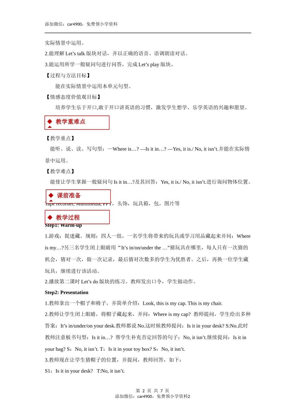 【教学设计】Unit 4 Part B （人教）.docx_第2页