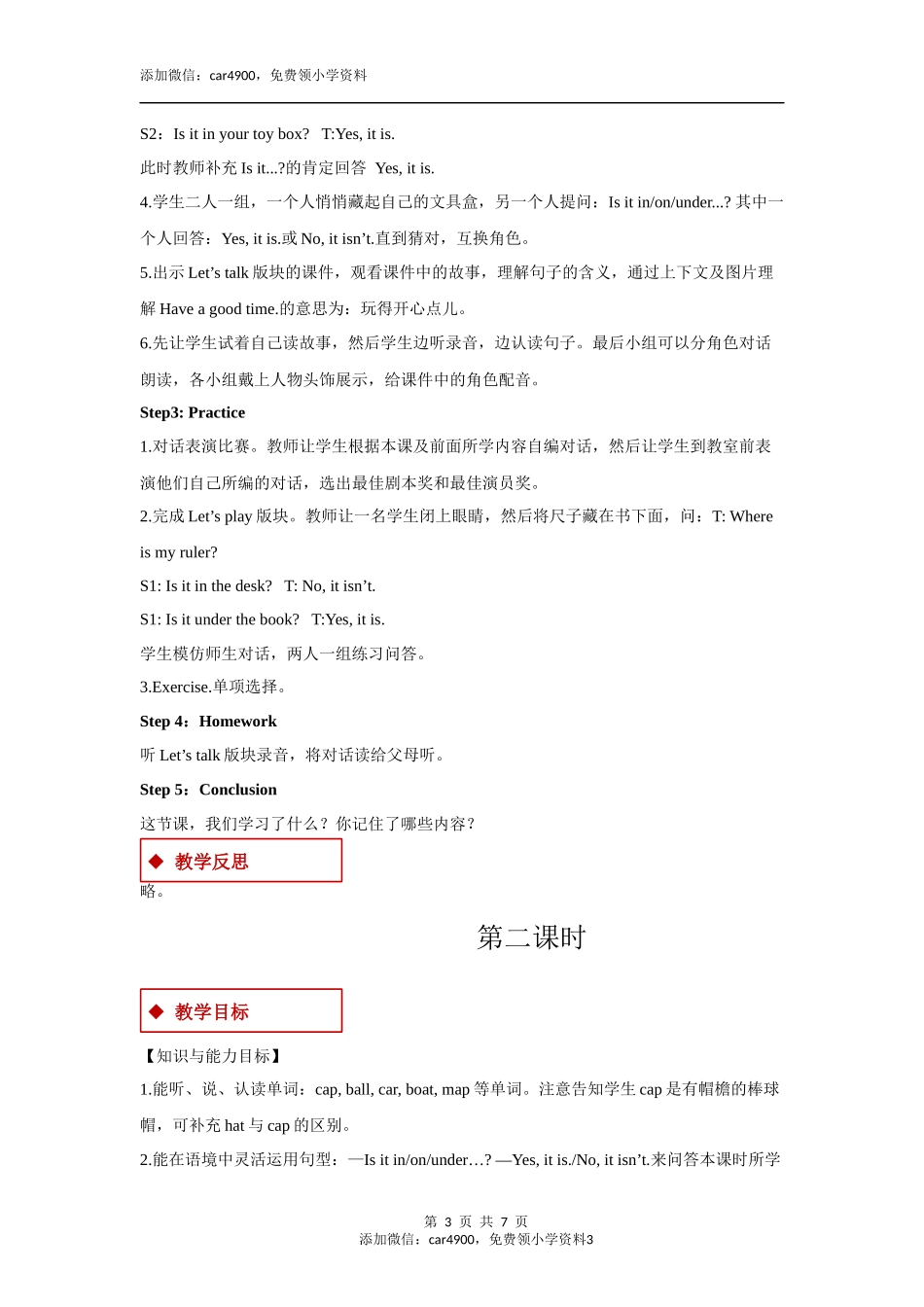 【教学设计】Unit 4 Part B （人教）.docx_第3页